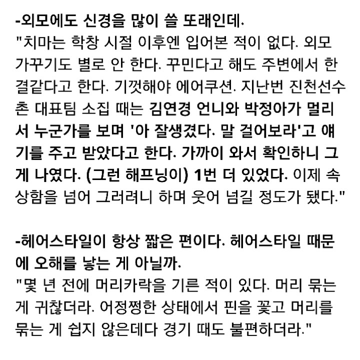 김연경한테 작업당할뻔한 배구 선수 | 인스티즈