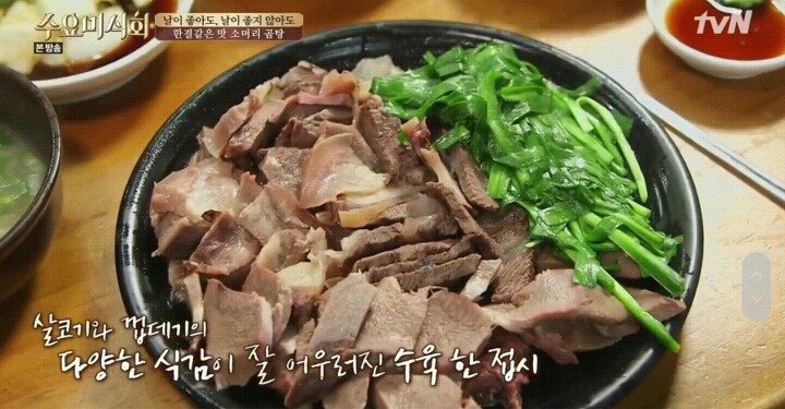 방송 후 난리난 수요미식회 포항 소머리국밥.jpg | 인스티즈