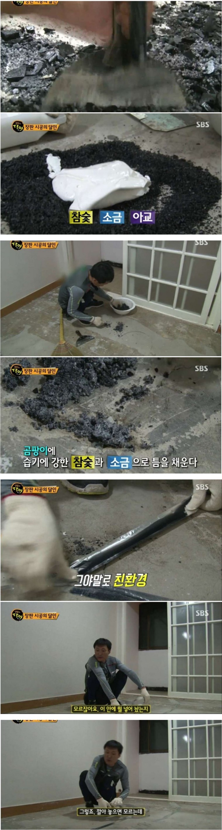 장판 시공의 달인.jpg | 인스티즈