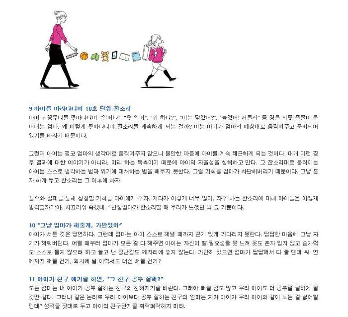 아이 망치는 엄마의 무의식적 습관 50가지 | 인스티즈