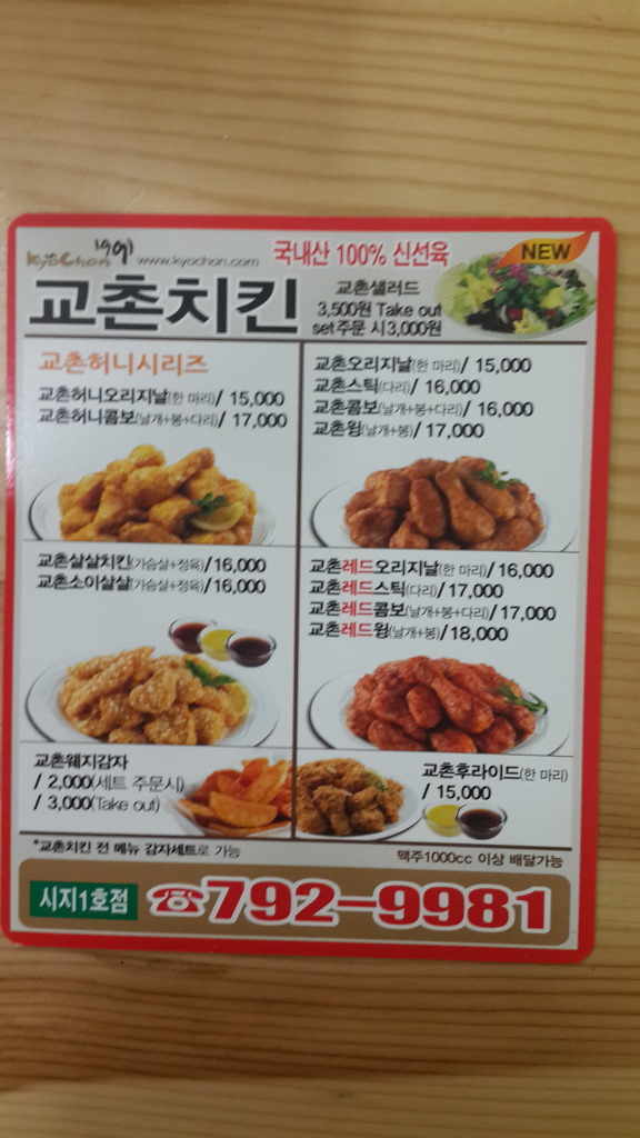 교촌치킨 이미지