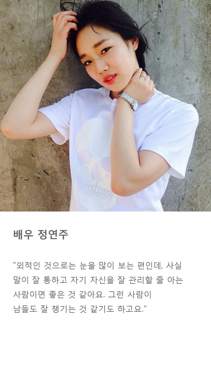 여자배우들이 방송에서 직접 밝힌 자신의 이상형 | 인스티즈