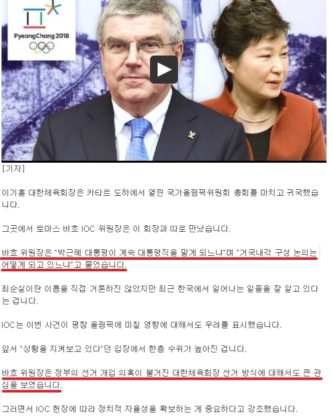 오늘자 IOC 위원장 반응 ㄷㄷ | 인스티즈