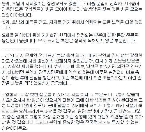 더민주 양향자 페이스북(문재인 전대표 관련 보도에 대해).jpg | 인스티즈