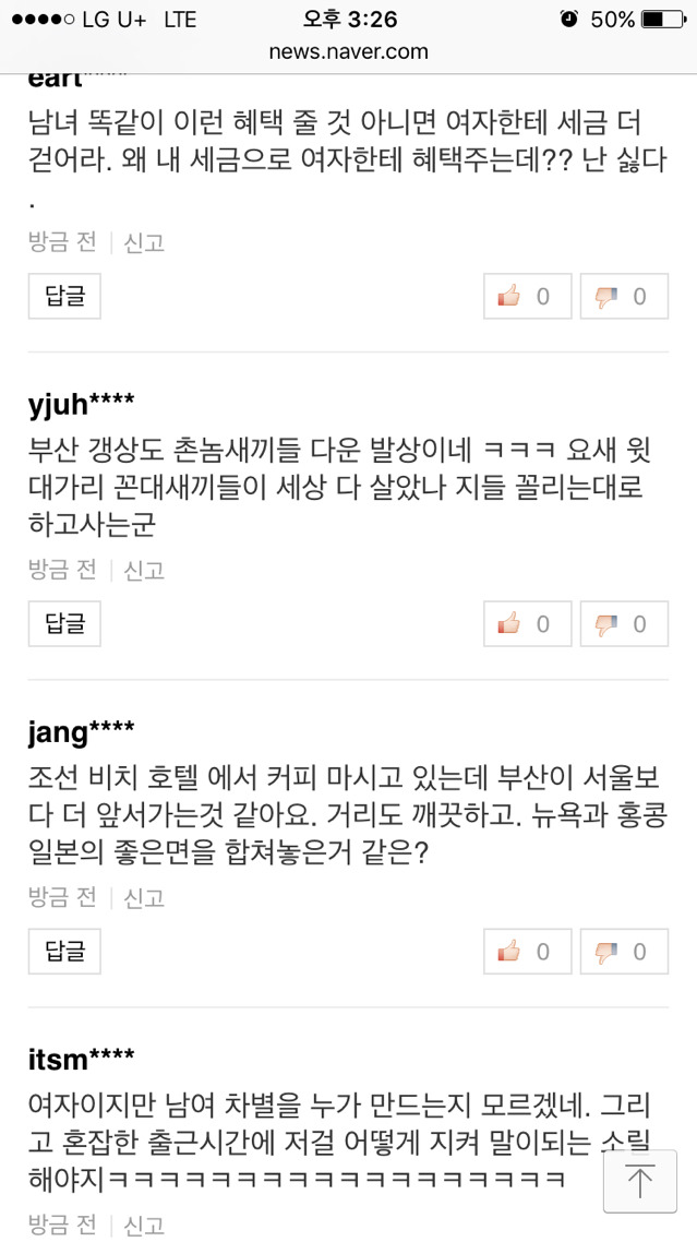 부산지하철 여성전용칸에 대한 반응 기사 +댓글반응+추가 | 인스티즈