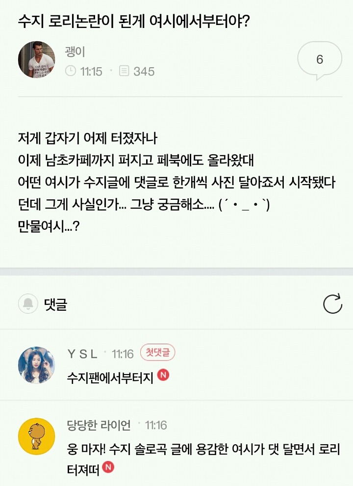 일부 여초커뮤에서 수지를 까면서 키보드로 아동인권 부르짖을때 수지가 한일.jpg | 인스티즈