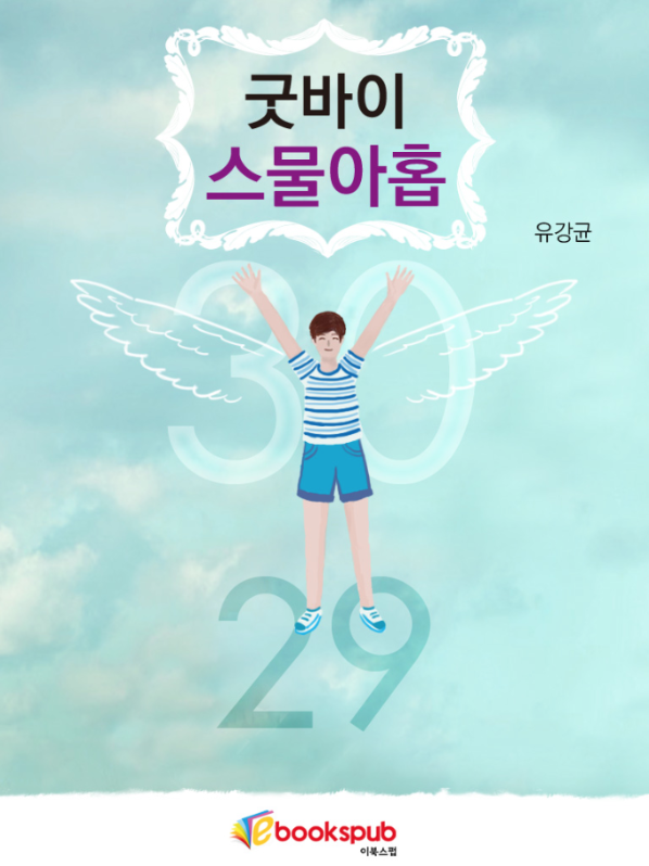굿바이마켓 이미지