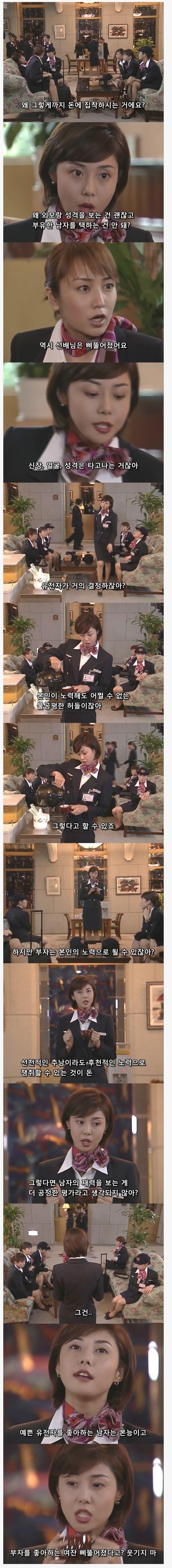 부자를 좋아하는 여자는 삐뚤어졌다고? | 인스티즈