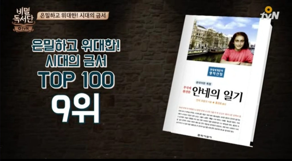 비밀독서단 선정) 은밀하고 위대한 시대의 금서 TOP100.jpg | 인스티즈