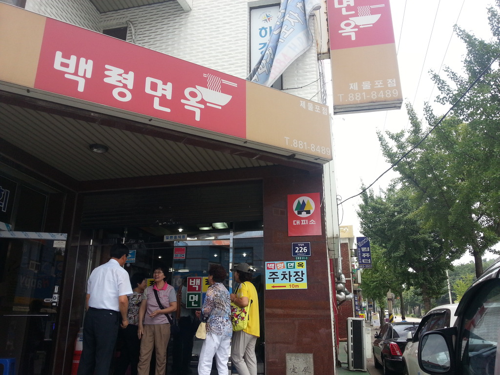 백령면옥 이미지