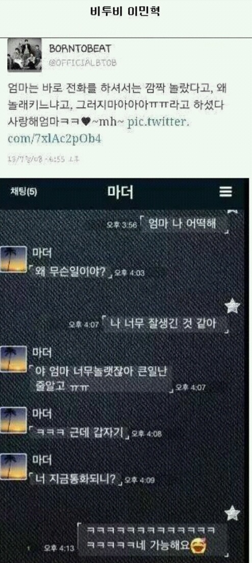 아이돌 카톡 모음 | 인스티즈