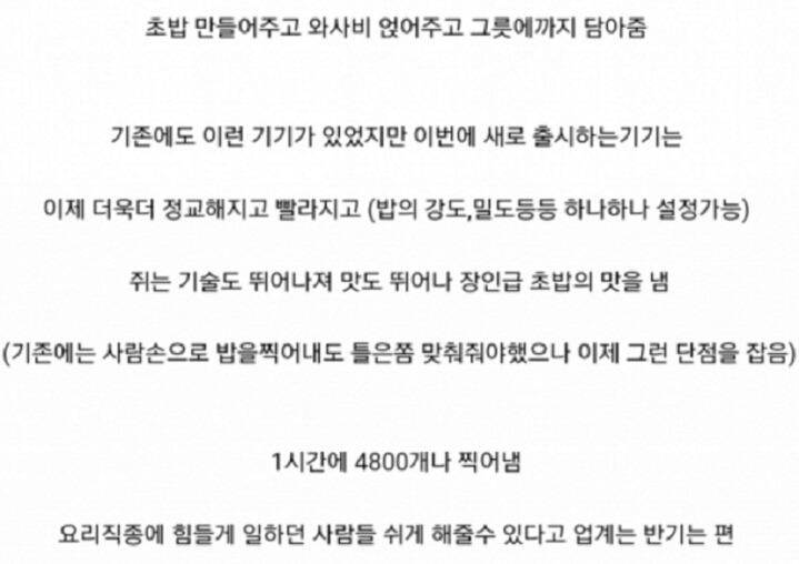 초밥을 시간당 4800개 만들어 내는 기계.gif | 인스티즈