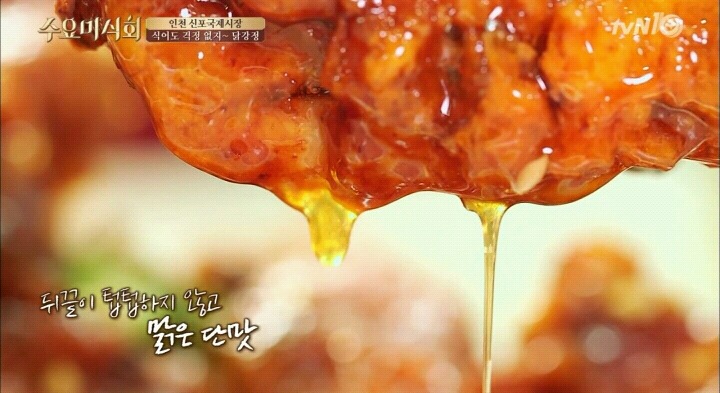 수요미식회 인천 신포닭강정.jpg | 인스티즈
