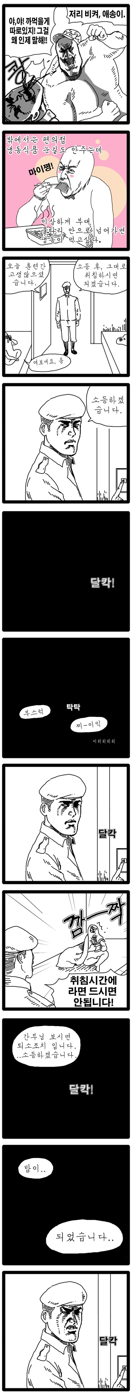 예비군가는 만화(극사실주의)ㅋㅋㅋ | 인스티즈