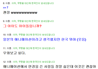 한국 애니를 본 일본인들 | 인스티즈