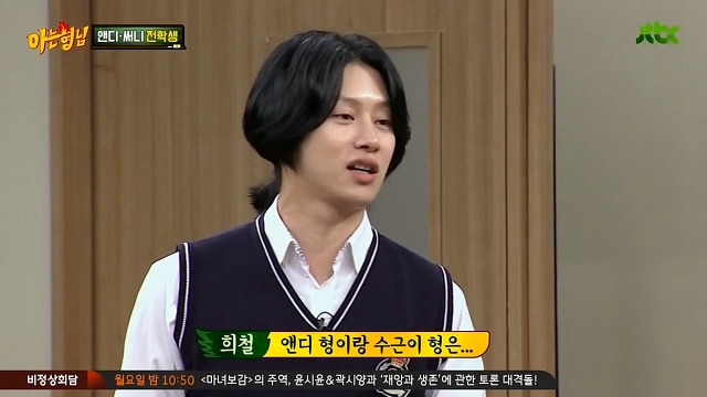 이수근과 앤디가 짝꿍이 되면 먼저 할일 | 인스티즈