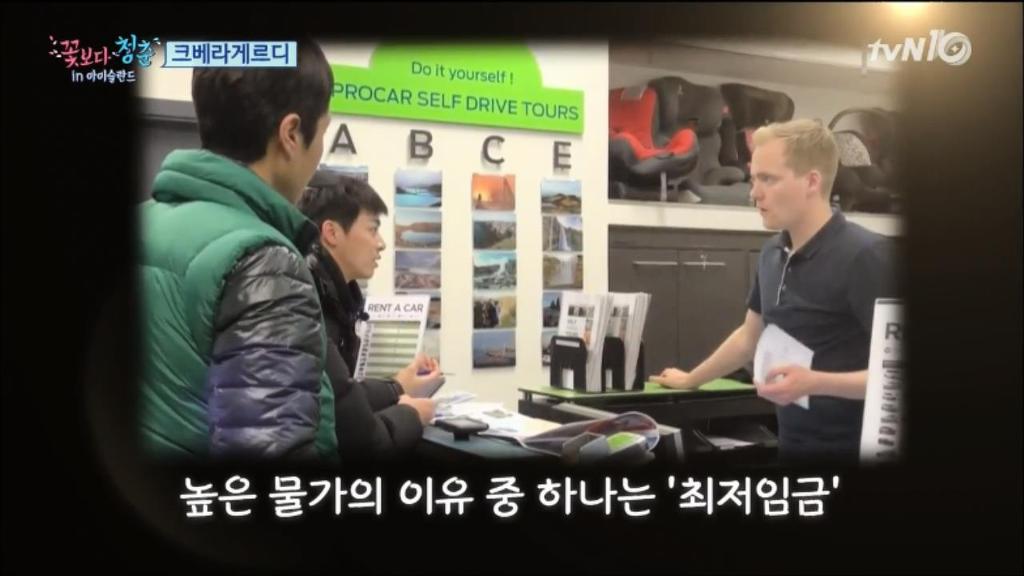 [꽃보다청춘] 아이슬란드 물가가 비싼 이유.jpg | 인스티즈