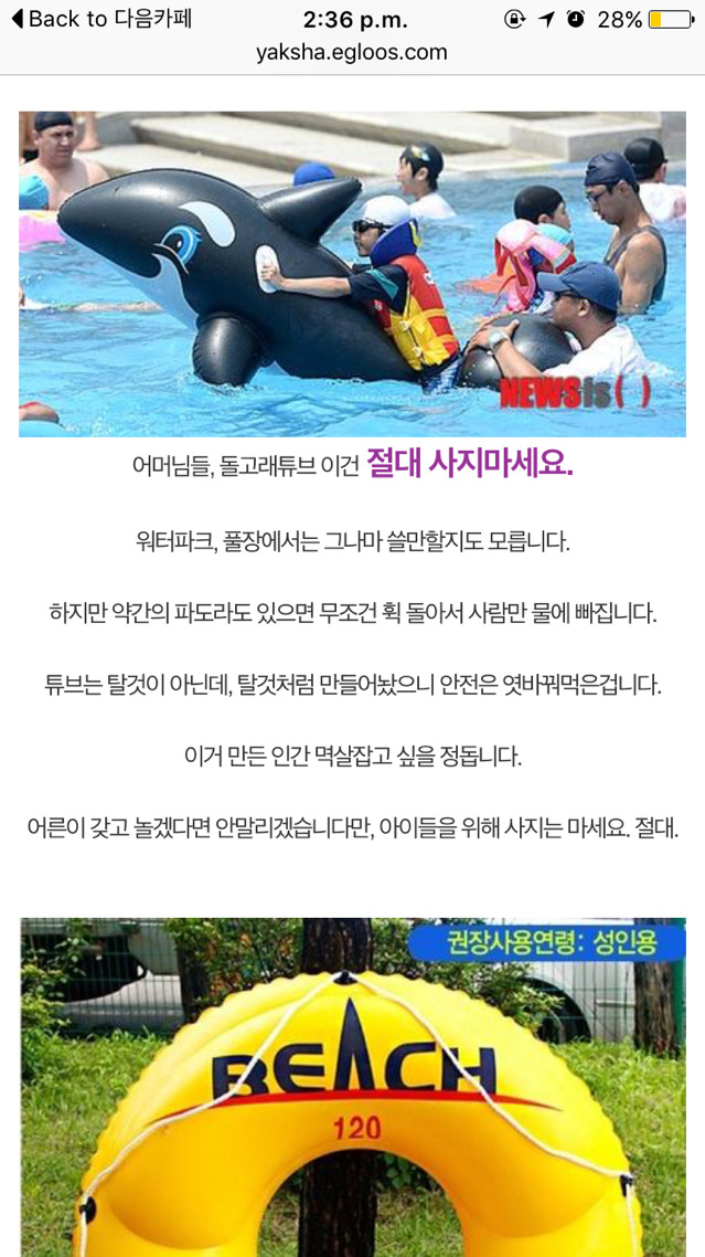 여름철 물놀이 안전 수칙 (물놀이 가기전 읽어보시길 추천) | 인스티즈