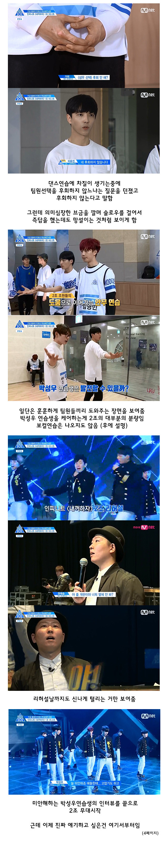 [프로듀스101] 편집놀음으로 실력 너프당한 내꺼하자2조.jpg | 인스티즈