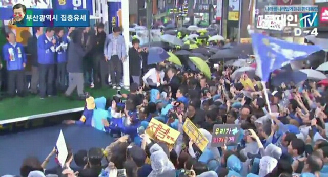 비오는 부산의 문재인 유세 | 인스티즈