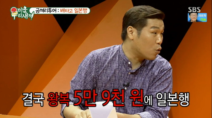 [미우새] 5만9천원에 일본 왕복하는 이상민 ㄷㄷㄷ.jpg | 인스티즈