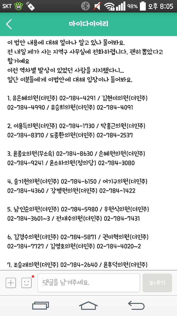 국회에서 5년 일했소. 공무직 법안 유은혜의원방 말고 동의한 다른 의원방에 항의전화 하시오 | 인스티즈