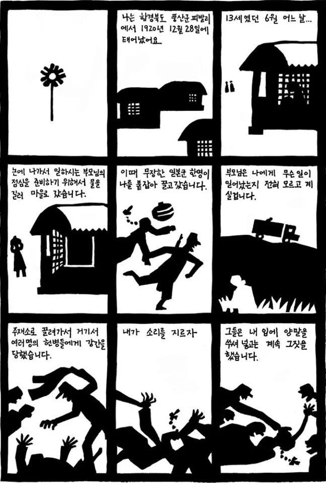 [분노조심] 위안소에서 도망나오다가 잡혀서 온몸에 문신 당한... 할머니... | 인스티즈