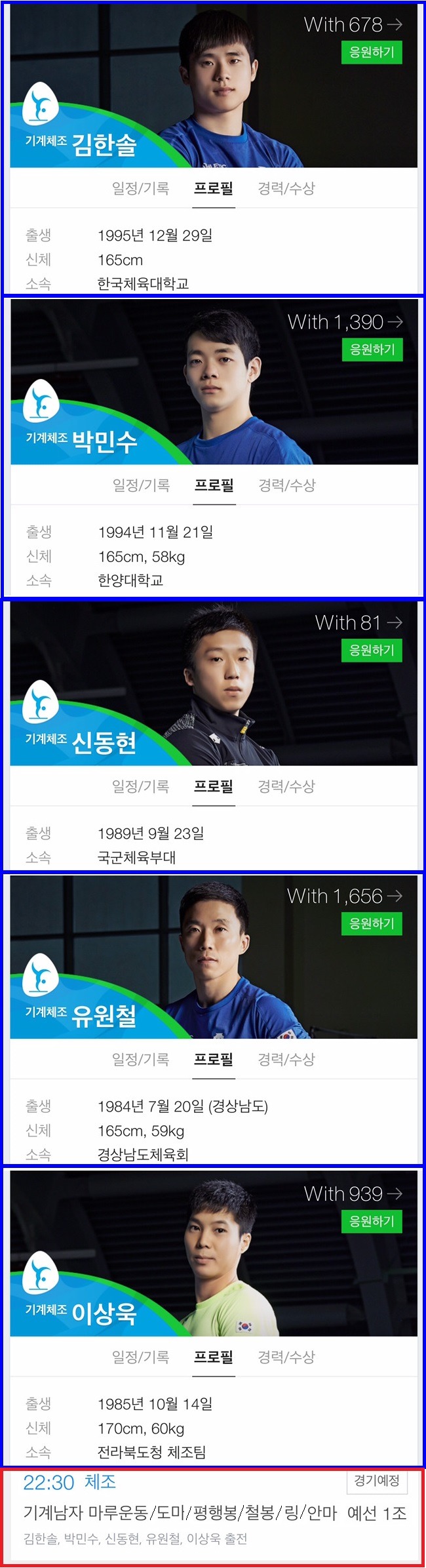 8월6일 리우올림픽 1일차 대한민국 대표팀 경기일정 | 인스티즈