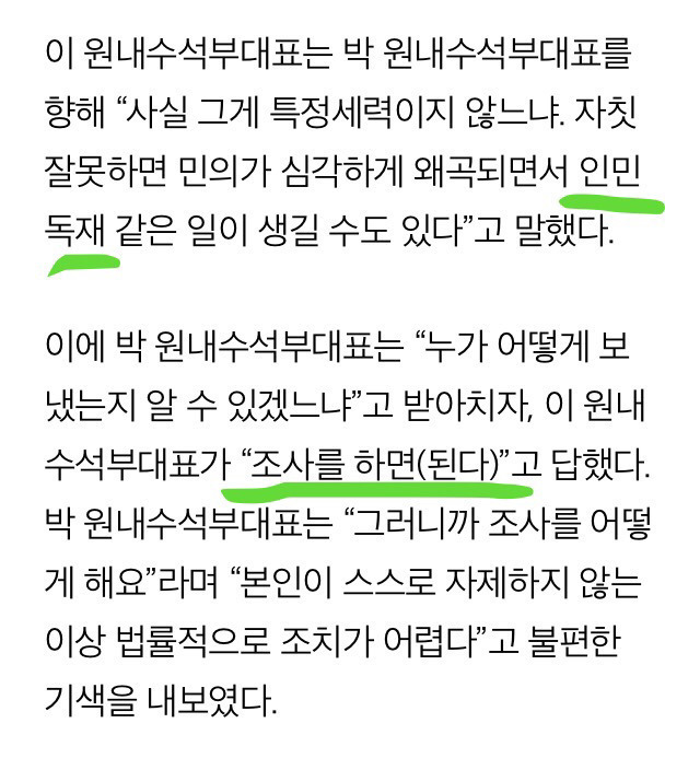 민주당에 문자참여 항의하는 이언주 | 인스티즈