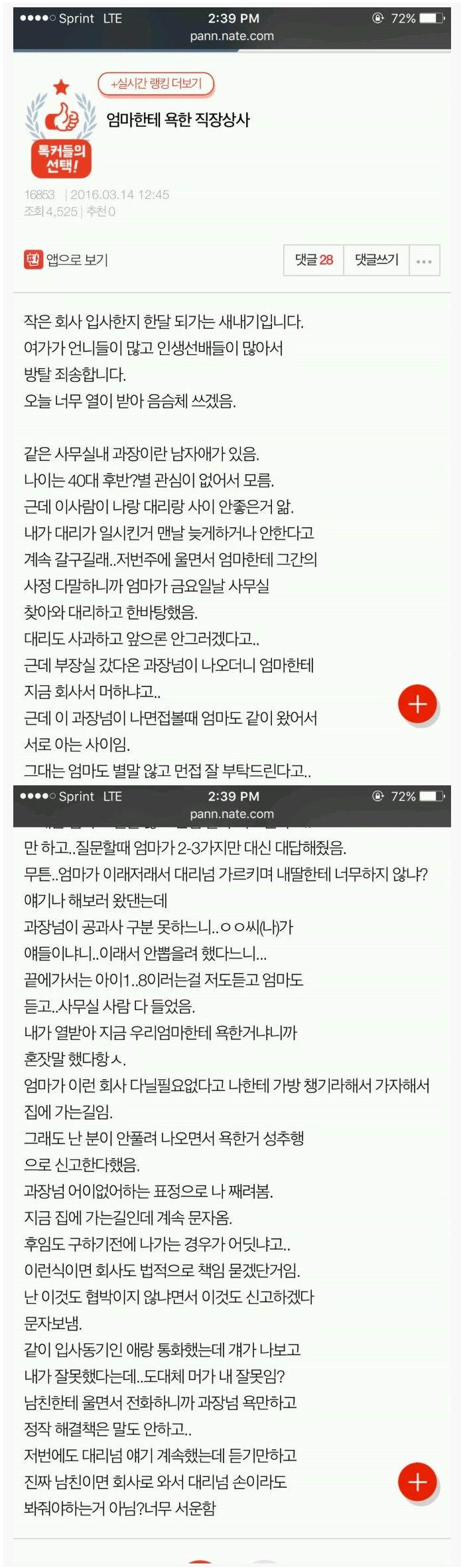 엄마한테 욕한 직장 상사 | 인스티즈