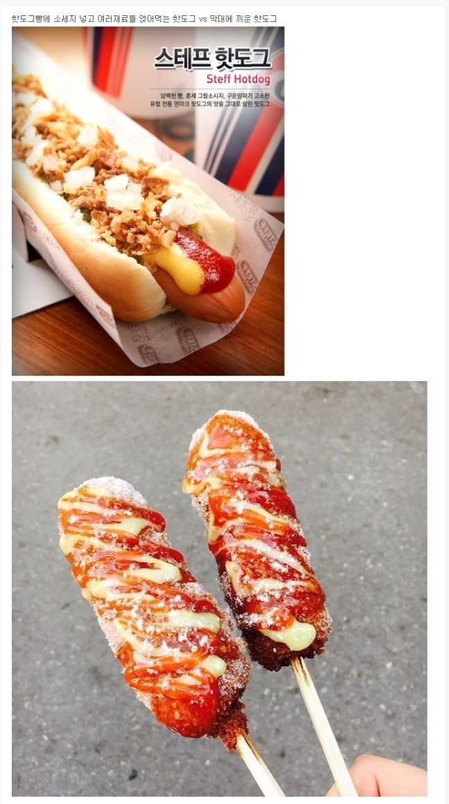 핫도그 vs | 인스티즈