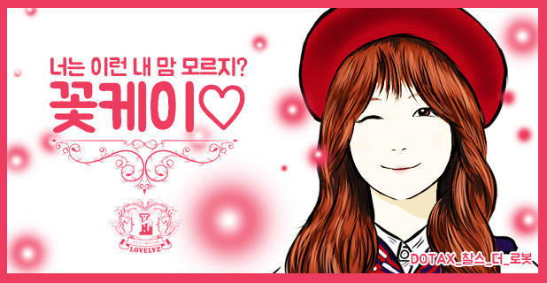러블리즈 꽃케이♥ | 인스티즈