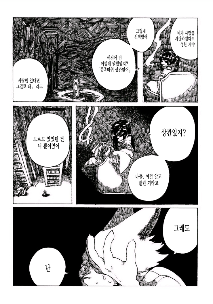 종족의 차이를 넘어선 사랑을 하는 만화 | 인스티즈