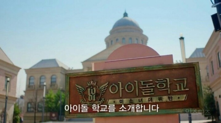 엠넷에서 만든다는 아이돌 학교 | 인스티즈