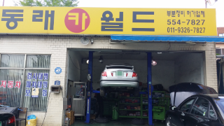 동래카월드 이미지
