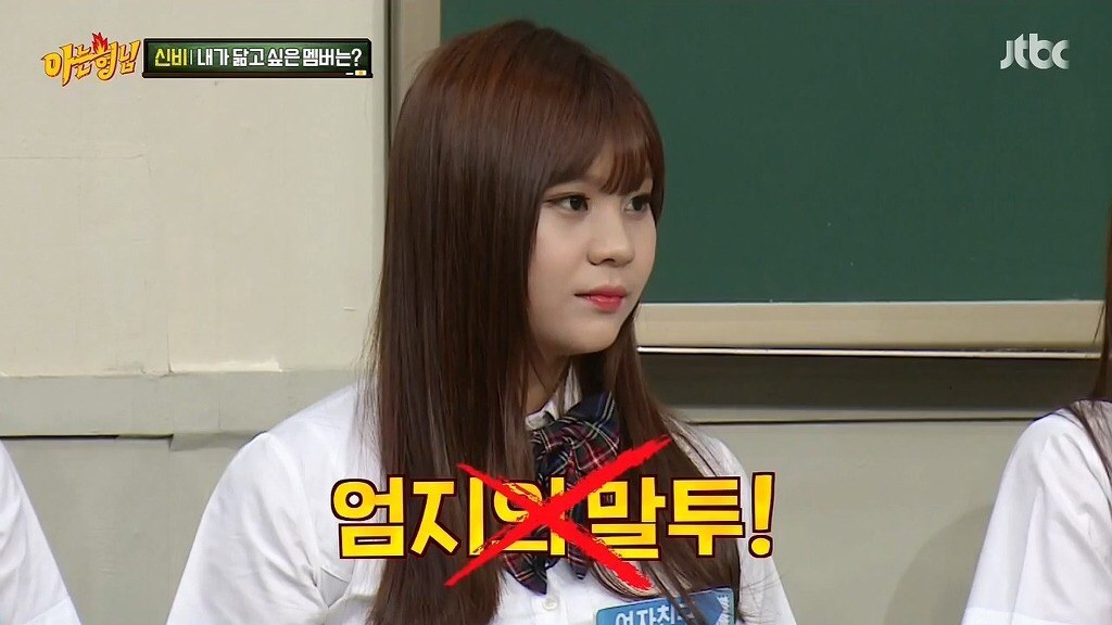 아는형님 방송 보고 놀란 여자친구 신비 나이 | 인스티즈