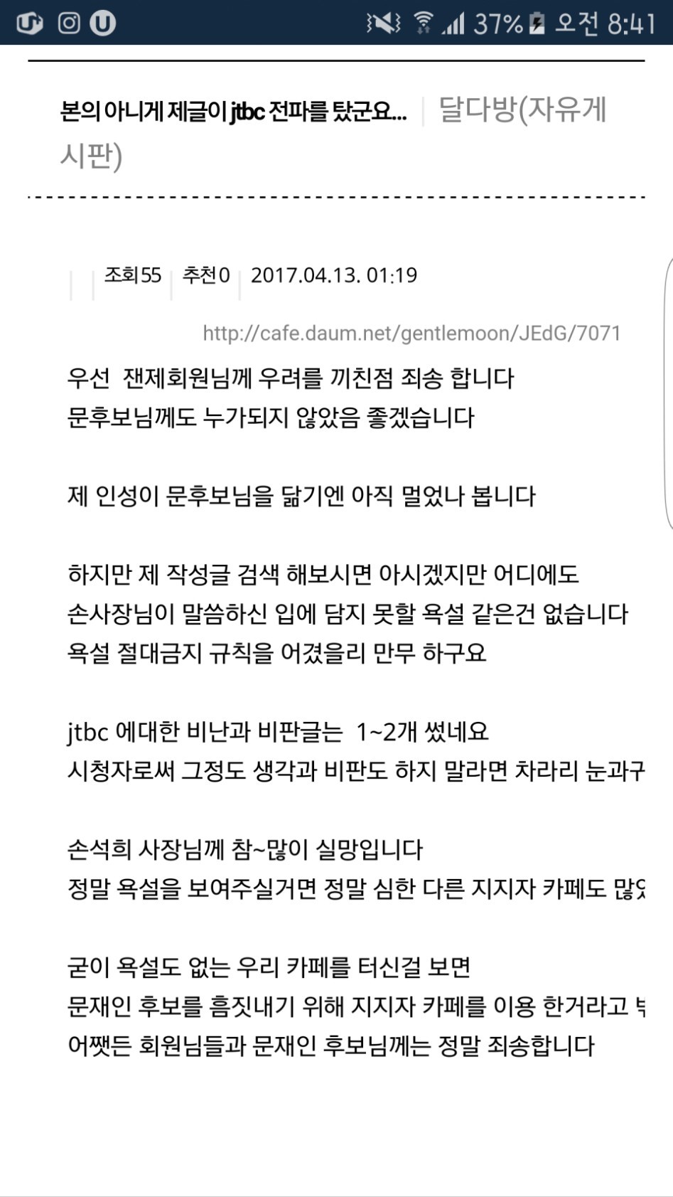 jtbc 젠틀재인 글쓴이분 사과글 | 인스티즈