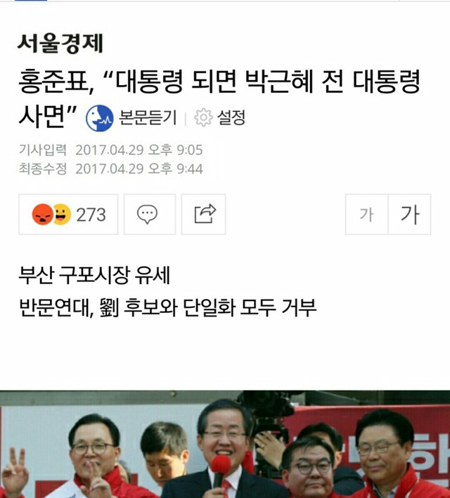 부산 구포시장 홍준표 후보 유세 현장 인파 ㄷㄷ | 인스티즈