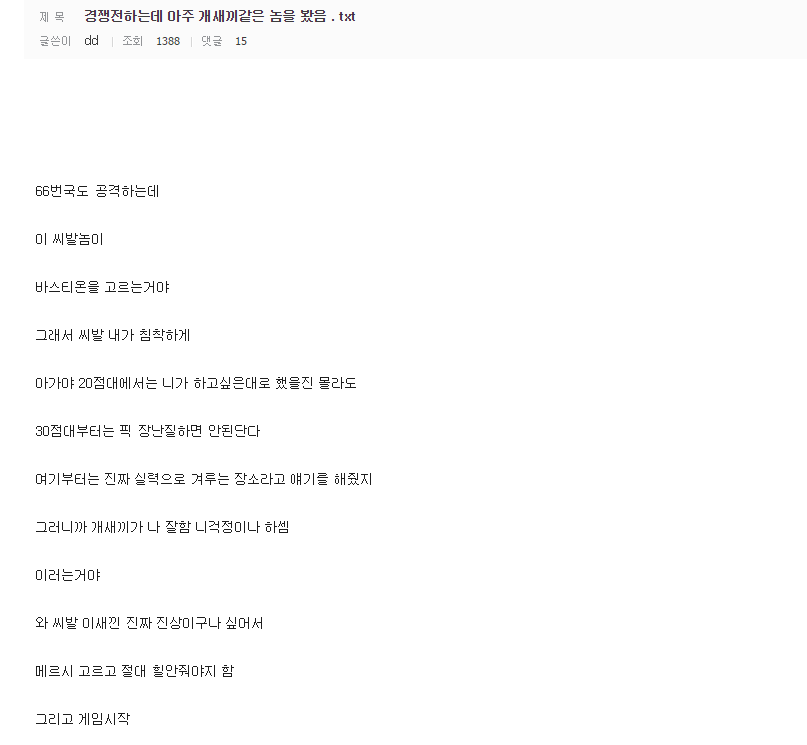 [오버워치] 흔한 30점대의 경쟁전.txt | 인스티즈