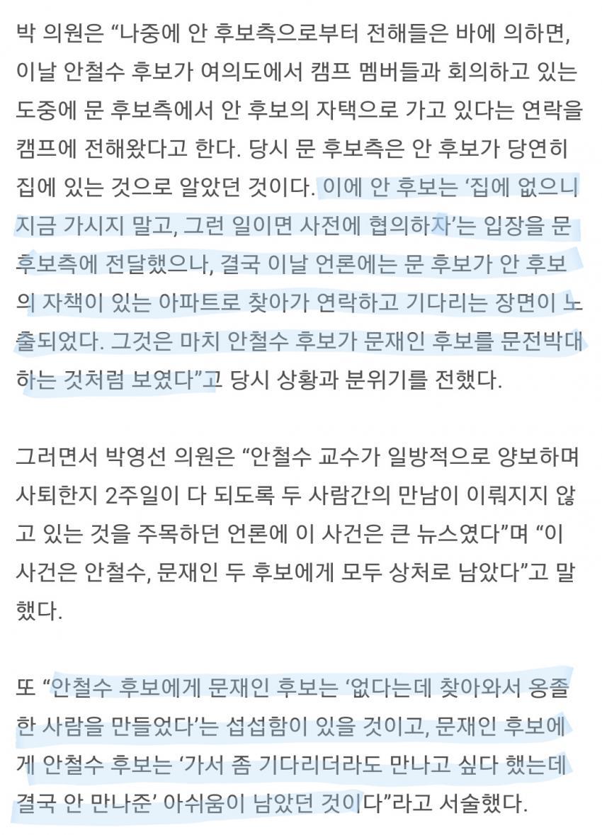 박영선의원이 밝히는 안철수가 5년참다 짐승드립한 이유 | 인스티즈