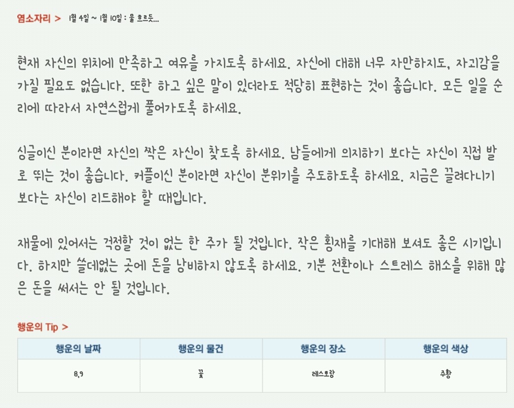 산수도인 주간 별자리 운세 (1월 4일 ~ 1월 10일) | 인스티즈