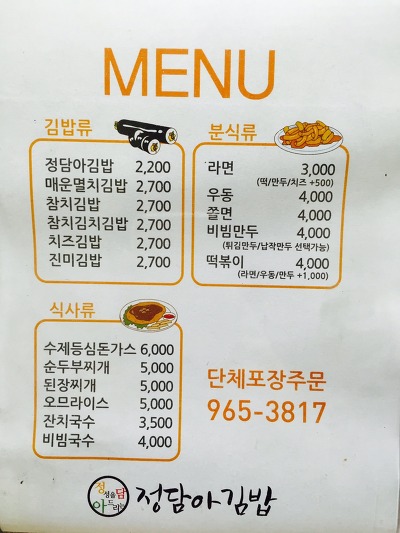 정담아김밥 이미지