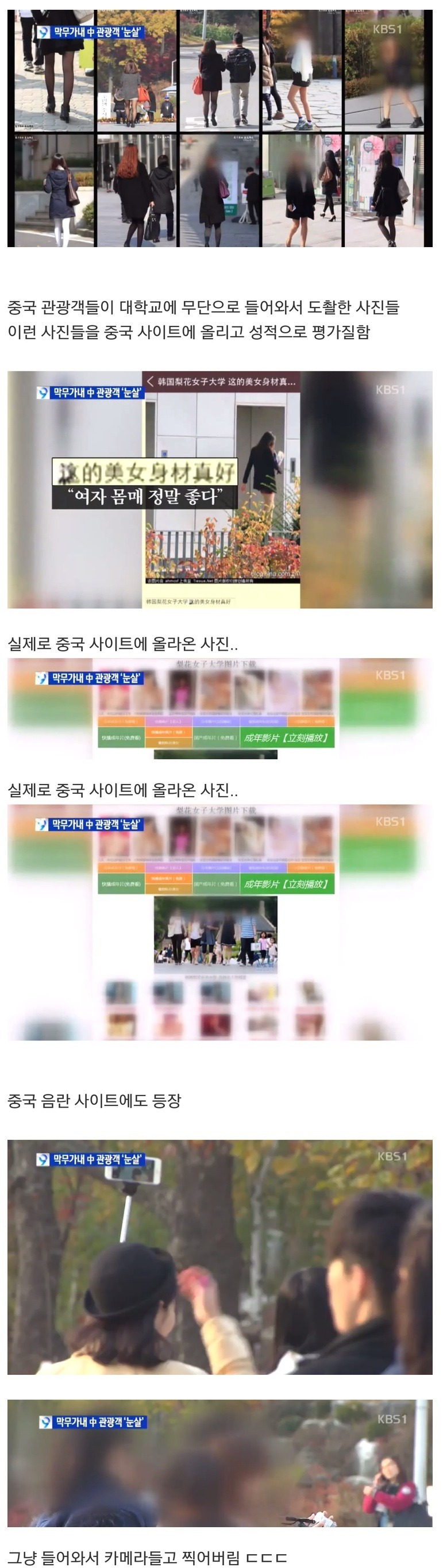 중국 관광객들의 한국인 도촬.jpg | 인스티즈