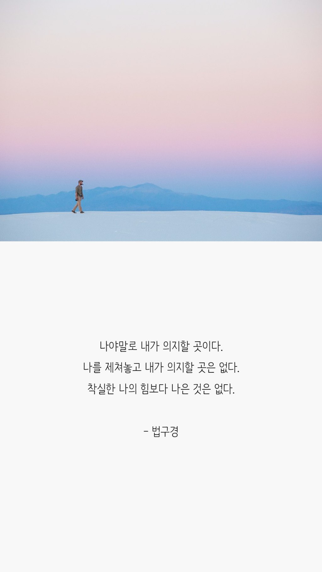  나를 사랑하기 위해 꼭 봐야 할 말들 | 인스티즈