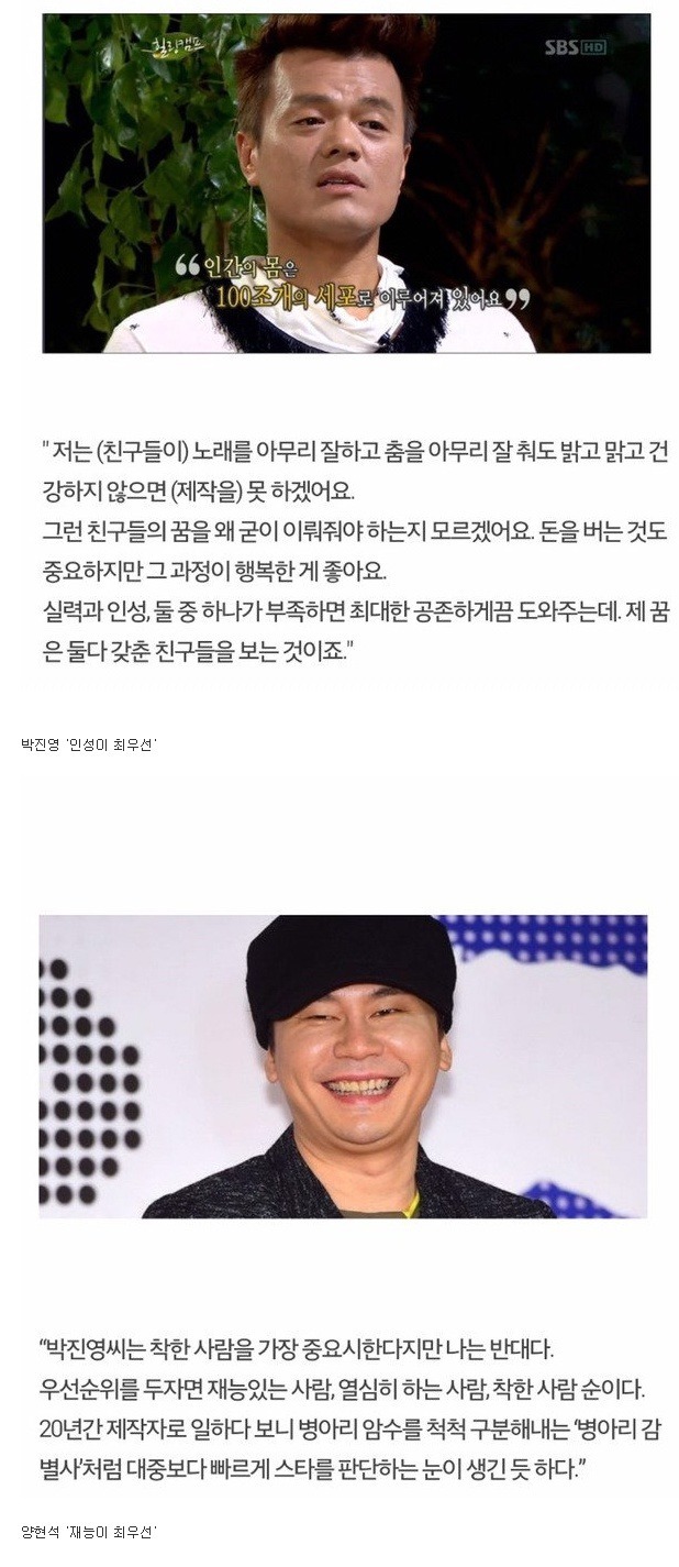 박진영과 양현석의 차이 | 인스티즈
