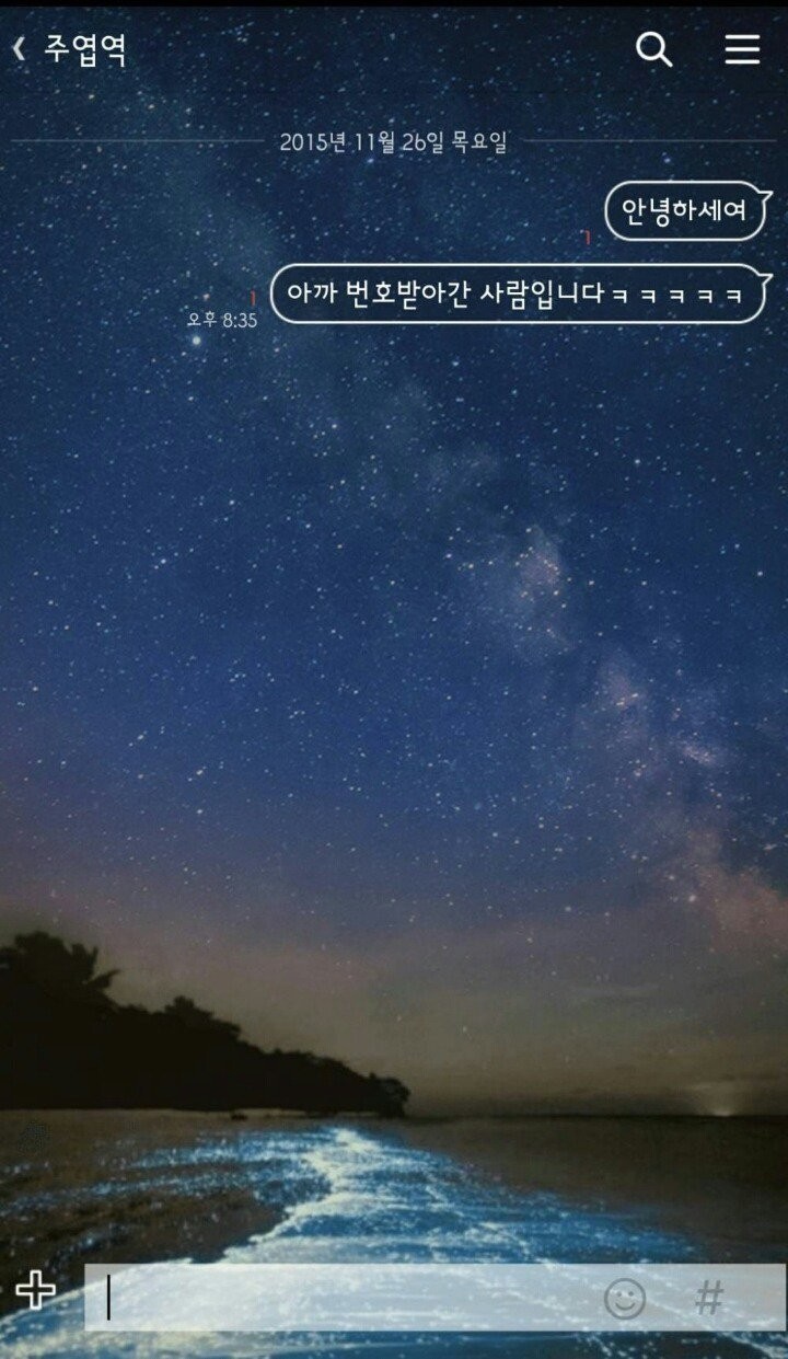 번호딴 여자한테 4일만에 온 카톡 | 인스티즈