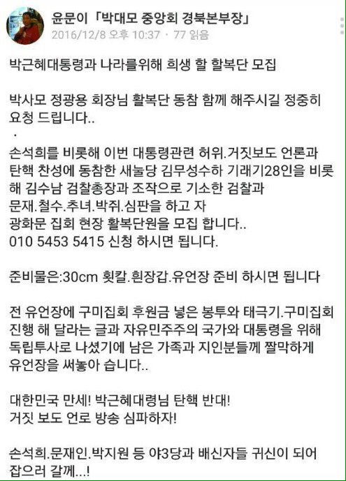 박사모 많이 죽을 듯(준비물 횟칼,흰장갑,유언장) | 인스티즈