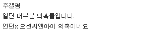 충격적 그알 정리.jpg | 인스티즈