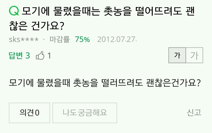 호불호 엄청 갈리는 민간요법 甲.jpg | 인스티즈