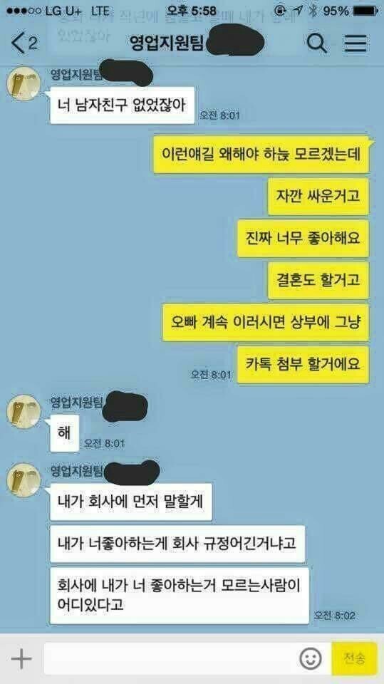 회사동료가 스토커.JPG | 인스티즈